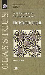 Психология. Учебник для ВУЗов