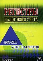 Регистры налогового учета