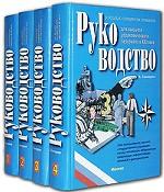 Руководство для высшего управленческого персонала в ХХI веке. Том 2