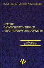 Сервис самоходных машин и автотранспортных средств