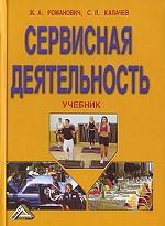 Сервисная деятельность