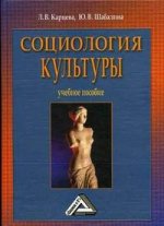 Социология культуры