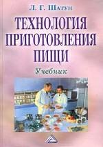 Технология приготовления пищи