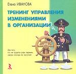 Тренинг управления изменениями в организации