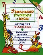 Увлекательно готовимся к школе