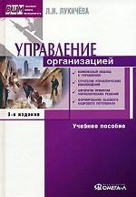 Управление организацией