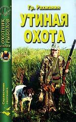 Утиная охота
