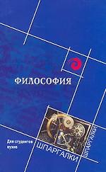 Философия для студентов вузов