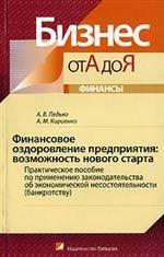 Финансовое оздоровление предприятия. Возможность нового старта