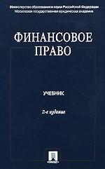 Финансовое право