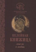 Мысли о любви