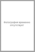 Новейшая хрестоматия по литературе. 1 класс. 7-е изд., испр. и доп