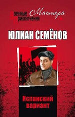 Испанский вариант