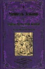 Тайны Нельской башни. Кн.1 Маргарита Бургундская