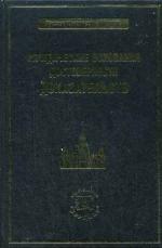 Юридичиские основания достоверности доказательства