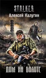 Дом на болоте