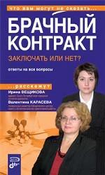 Брачный контракт. Заключать или нет?