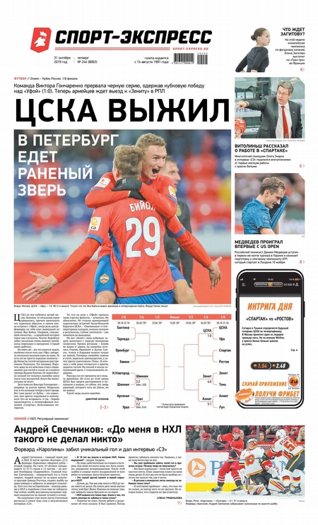 Спорт-экспресс 244-2019