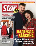 Starhit 43-2019