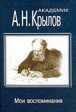 Мои воспоминания