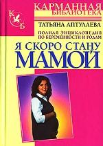Я скоро стану мамой!