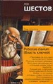 Potestas clavium (Власть ключей)