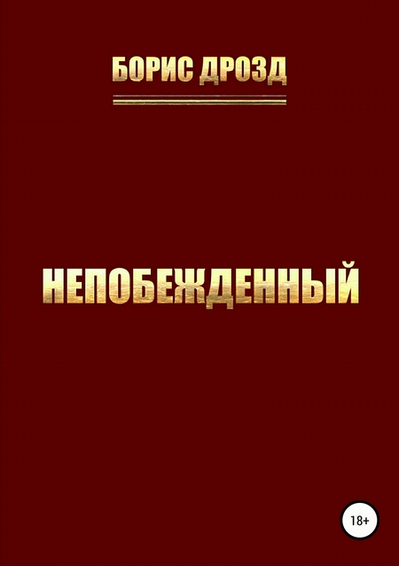 Долгая дорога к дому