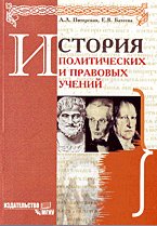 История политических и правовых учений, У/П