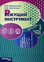 Режущий инструмент