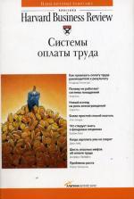 Системы оплаты труда