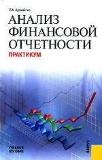 Анализ финансовой отчетности