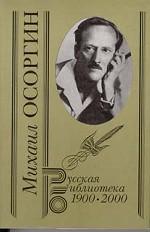 Сочинения. Том 1