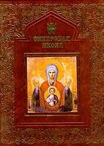 Сибирская икона