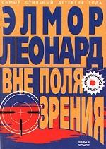 Вне поля зрения