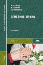 Семейное право