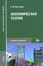 Экономическая теория