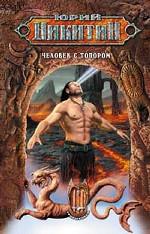 Человек с топором