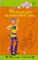 Фенечка для фиолетовой феи