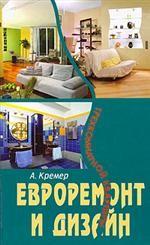 Евроремонт и дизайн трехкомнатной квартиры