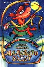 Маловато будет