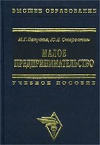Малое предпринимательство. 2-е издание