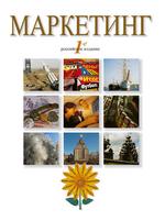 Маркетинг