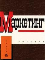 Маркетинг
