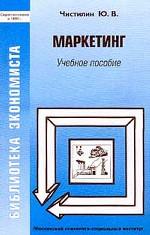 Маркетинг. Учебное пособие