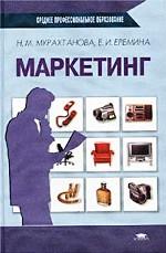 Маркетинг. Учебное пособие