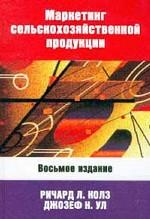 Маркетинг сельскохозяйственной продукции