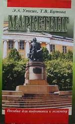 Маркетинг. Вопросы и ответы