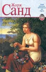 Маркиз де Вильмер