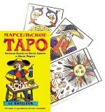 Марсельское Таро. Колода Батиста Поля Гримо и Поля Марто