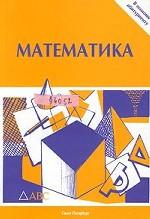 Математика. Пособие для поступающих в вузы